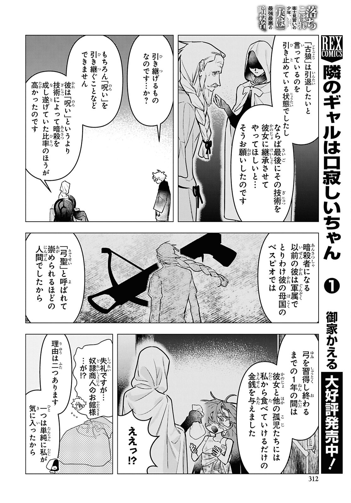 Ochikobore Eji Minarai no Shounen. (Jitsu wa) Saikyou Saiaku no Asashin. Chapter 32 page 20 - nihonkuni.com