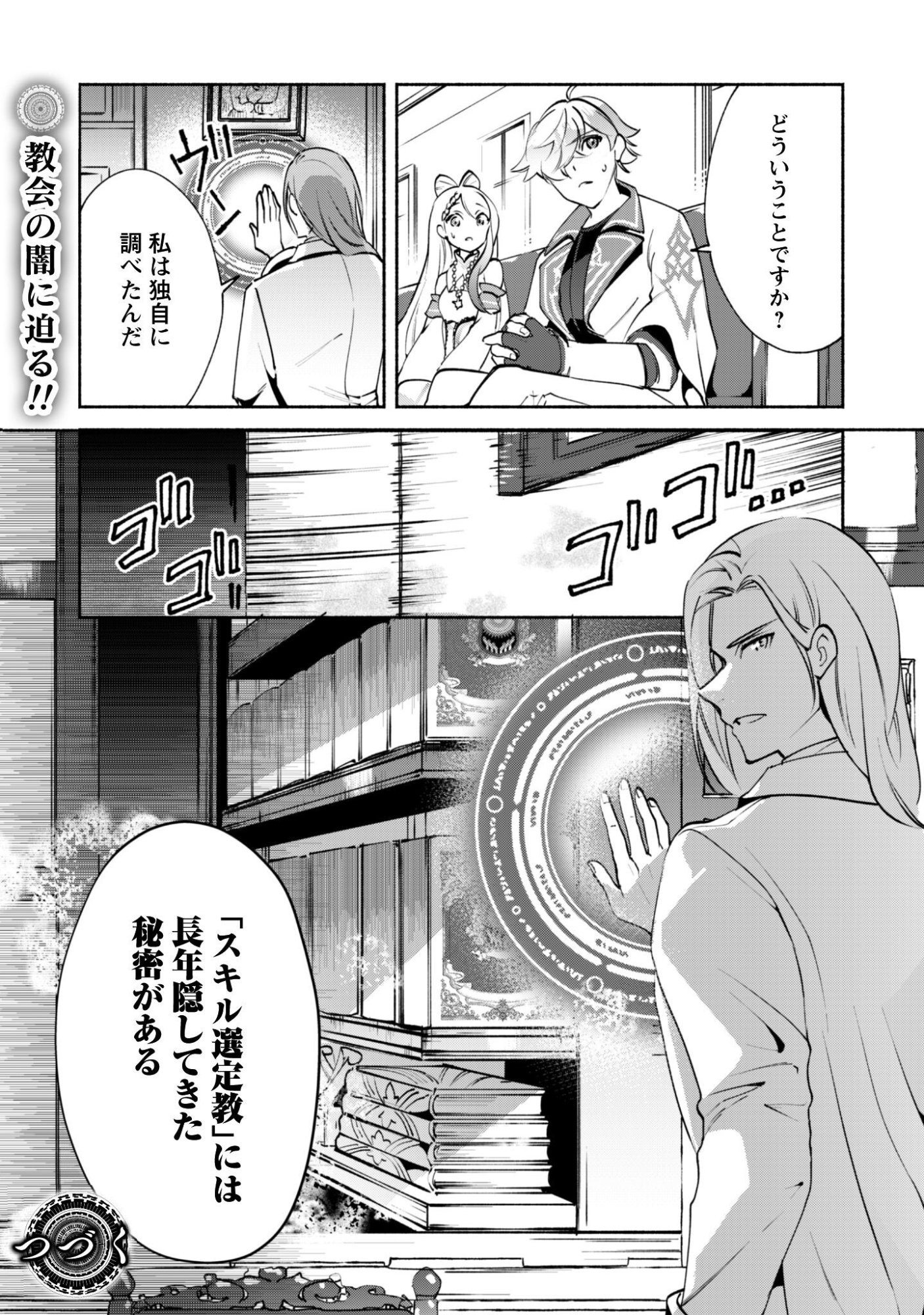 MUNOU WA FUYOU TO IWARE "TOKEI TSUKAI" NO BOKU WA SHOKUNIN GUILD KARA OIDASARERU MO, DUNGEON NO SHINBU DE SHIN MO CHIKARA NI KAKUSEI SURU Chapter 28 page 25 - nihonkuni.com