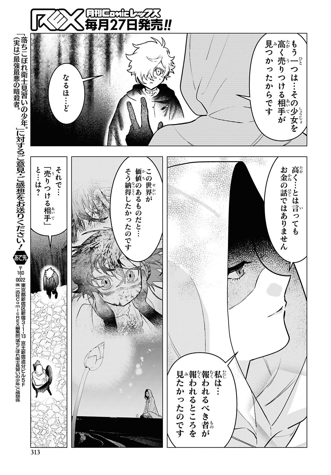 Ochikobore Eji Minarai no Shounen. (Jitsu wa) Saikyou Saiaku no Asashin. Chapter 32 page 21 - nihonkuni.com