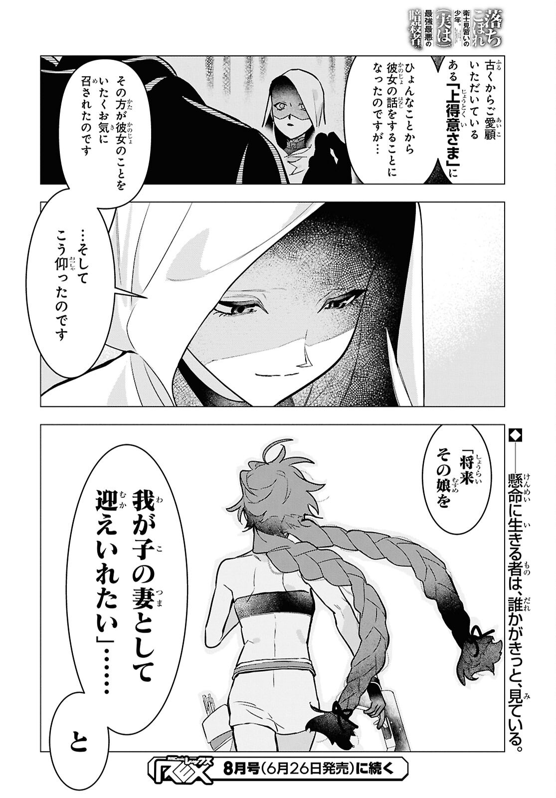 Ochikobore Eji Minarai no Shounen. (Jitsu wa) Saikyou Saiaku no Asashin. Chapter 32 page 22 - nihonkuni.com