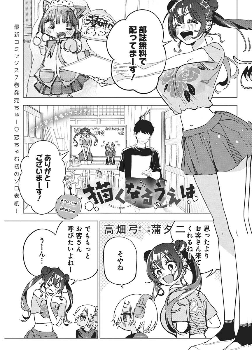 KAKUNARU UE WA Chapter 59 page 1 - nihonkuni.com