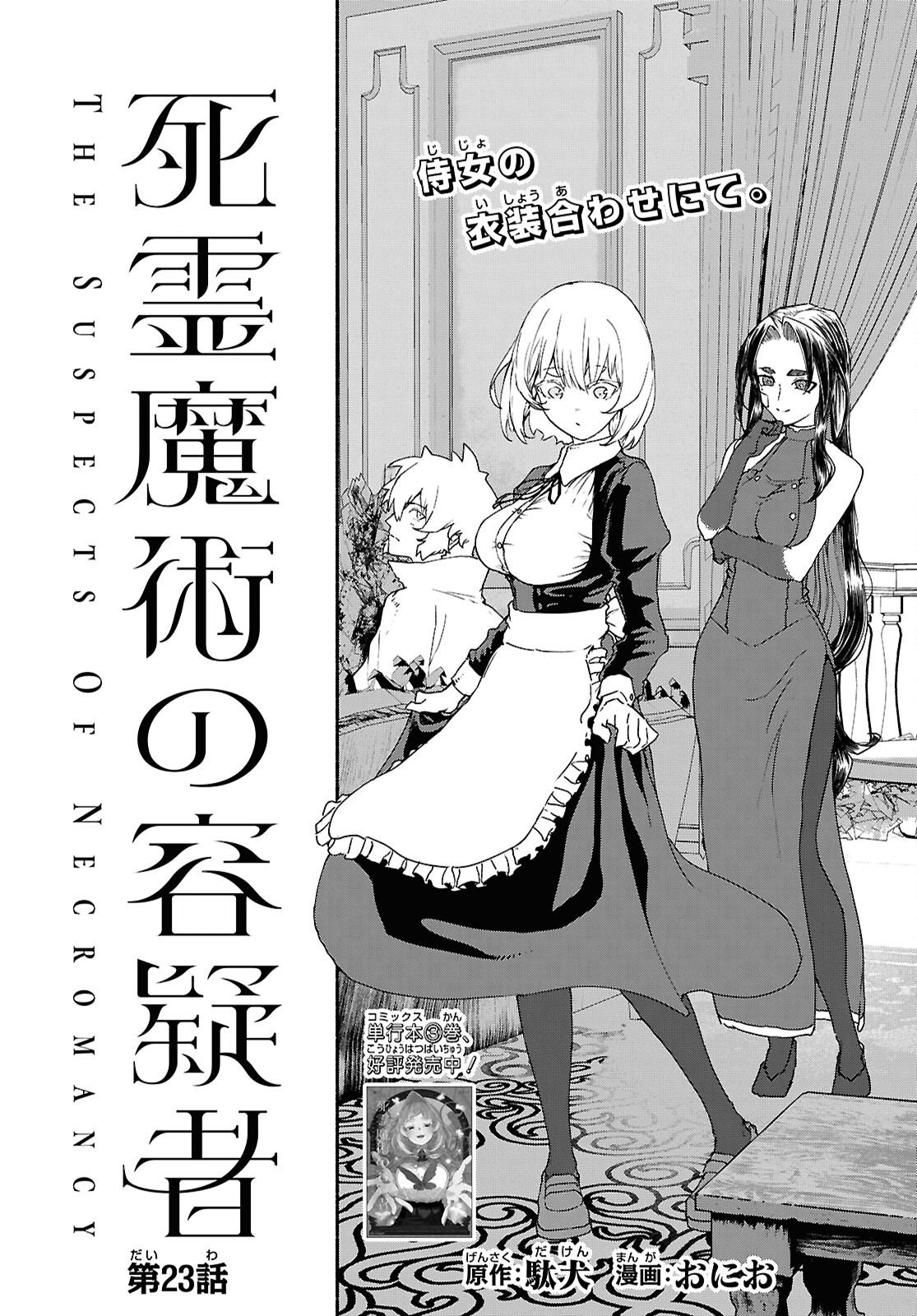 SHIRYOU MAJUTSU NO YOUGISHA Chapter 23 - Page 2