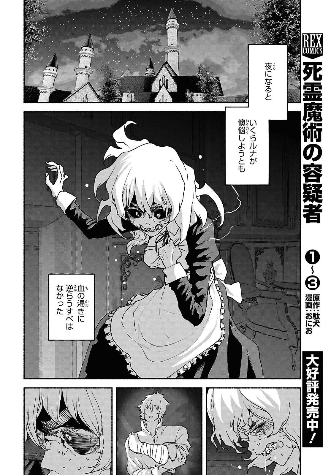 SHIRYOU MAJUTSU NO YOUGISHA Chapter 23 - Page 4