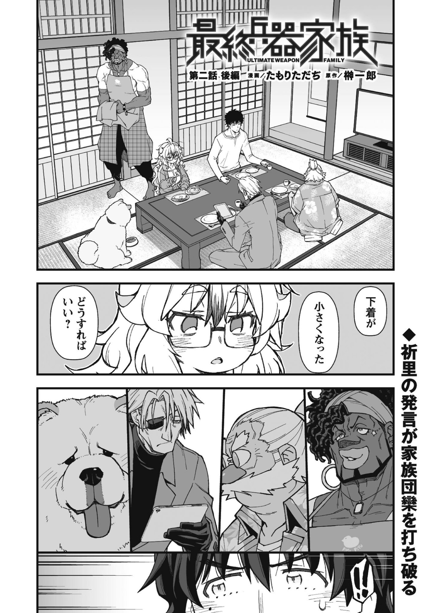 Read SAISHU HEIKI KAZOKU Chapter 2.2 [High Quality / Full] - Page 2 - nicomanga.com