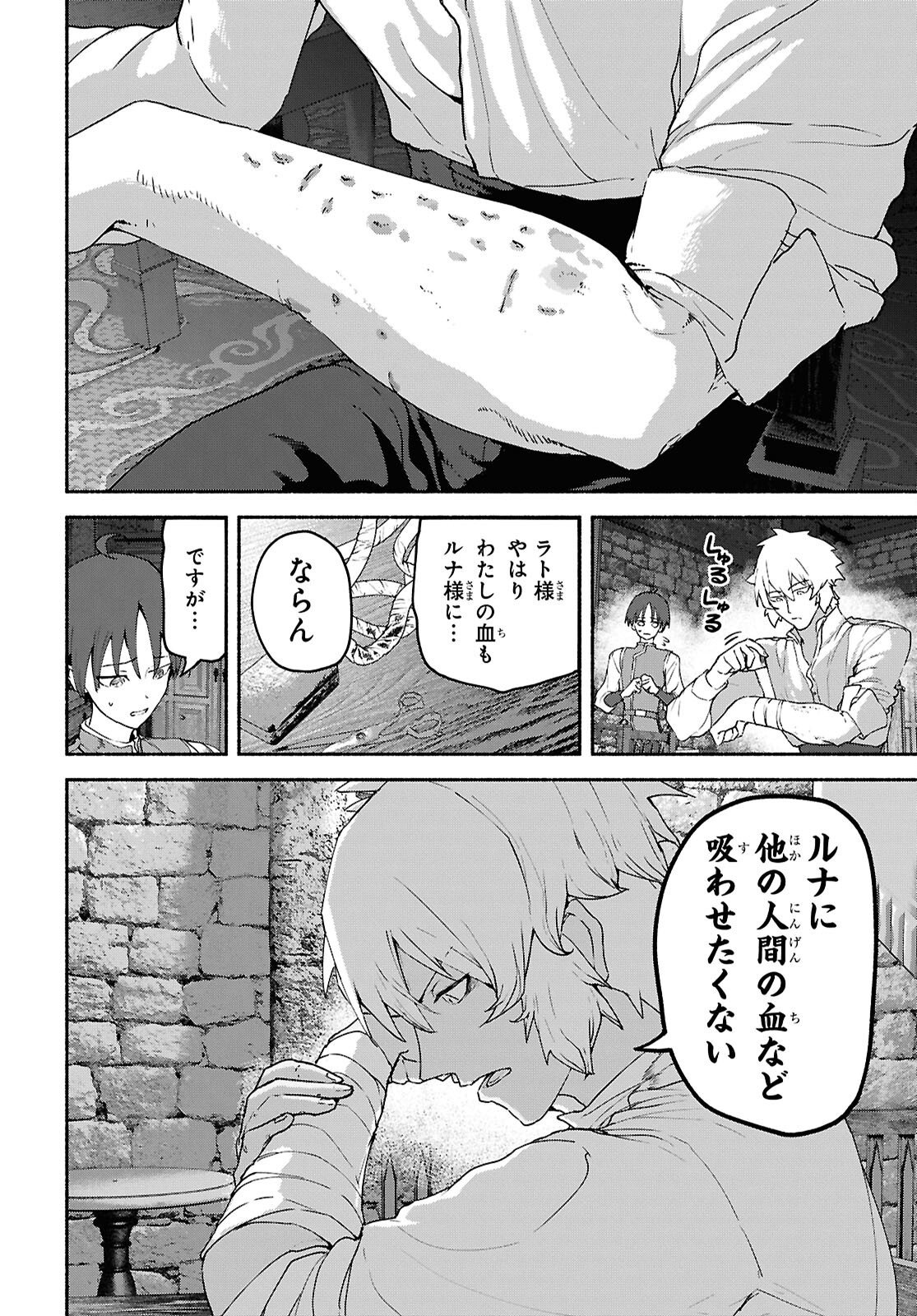 SHIRYOU MAJUTSU NO YOUGISHA Chapter 23 - Page 6