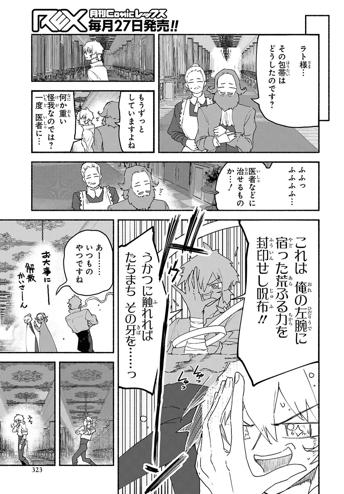 SHIRYOU MAJUTSU NO YOUGISHA Chapter 23 - Page 7