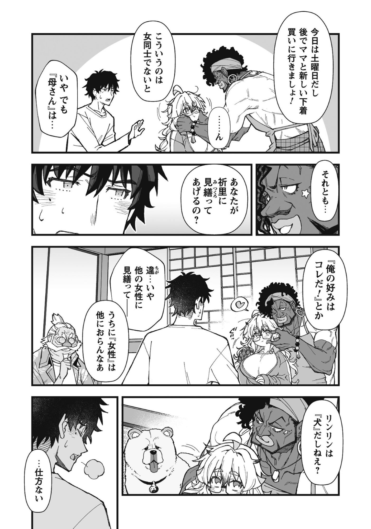 Read SAISHU HEIKI KAZOKU Chapter 2.2 [High Quality / Full] - Page 4 - nicomanga.com