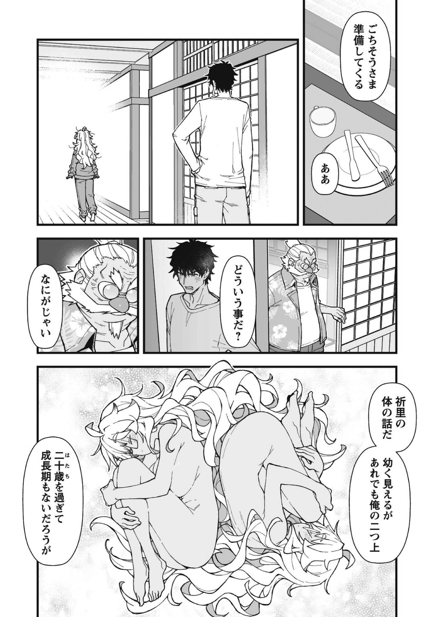 Read SAISHU HEIKI KAZOKU Chapter 2.2 [High Quality / Full] - Page 6 - nicomanga.com