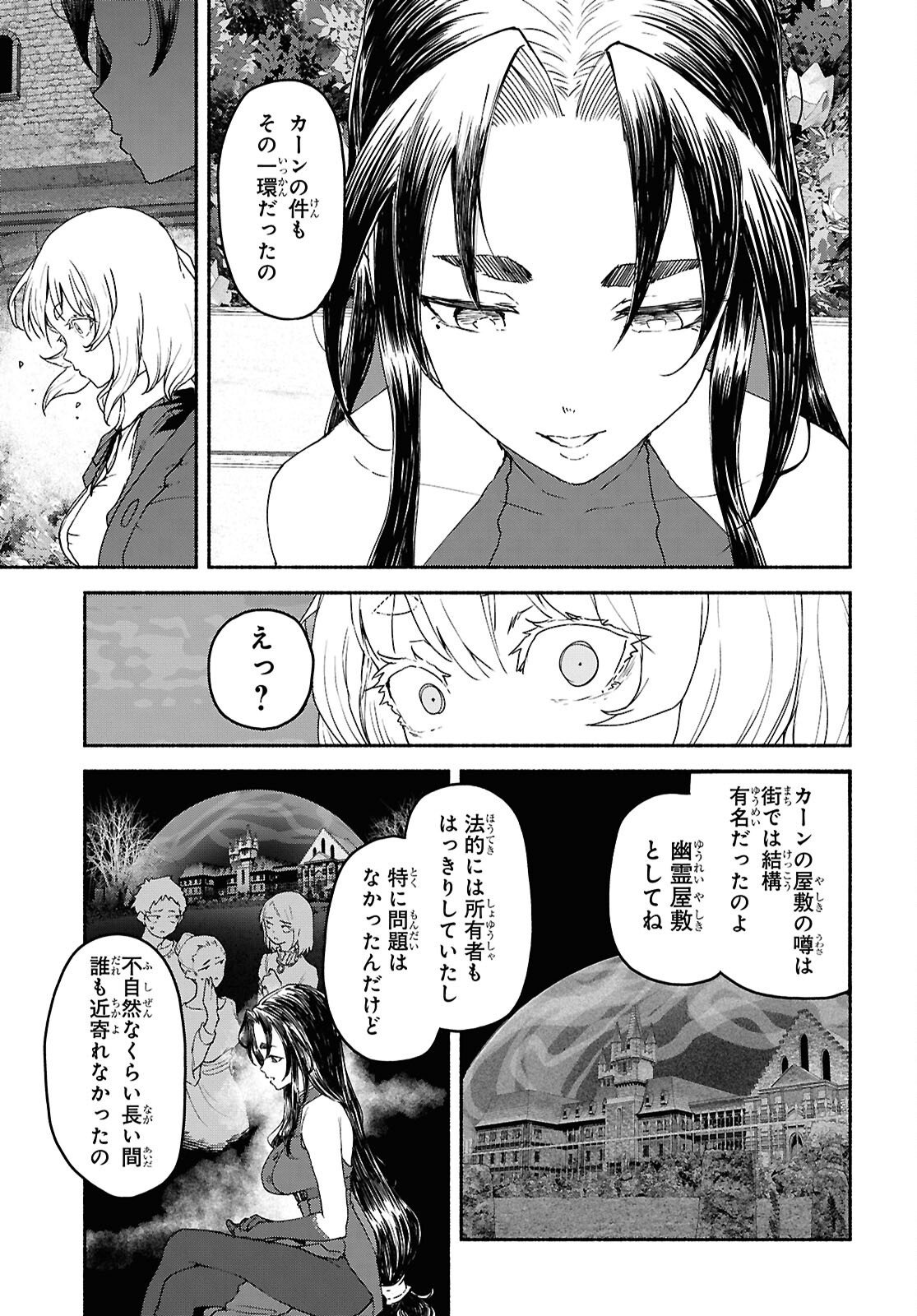 SHIRYOU MAJUTSU NO YOUGISHA Chapter 23 - Page 11