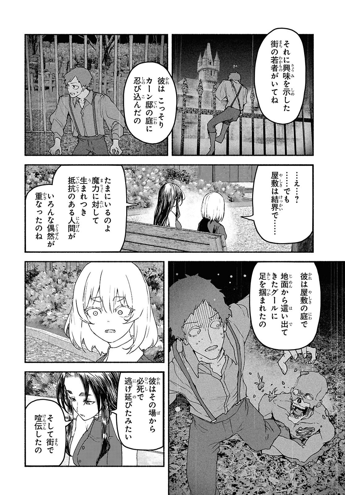 SHIRYOU MAJUTSU NO YOUGISHA Chapter 23 - Page 12