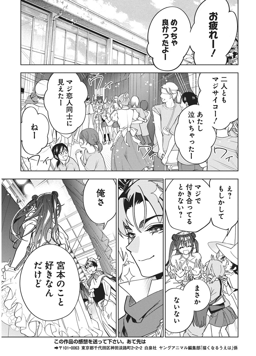 KAKUNARU UE WA Chapter 59 page 15 - nihonkuni.com