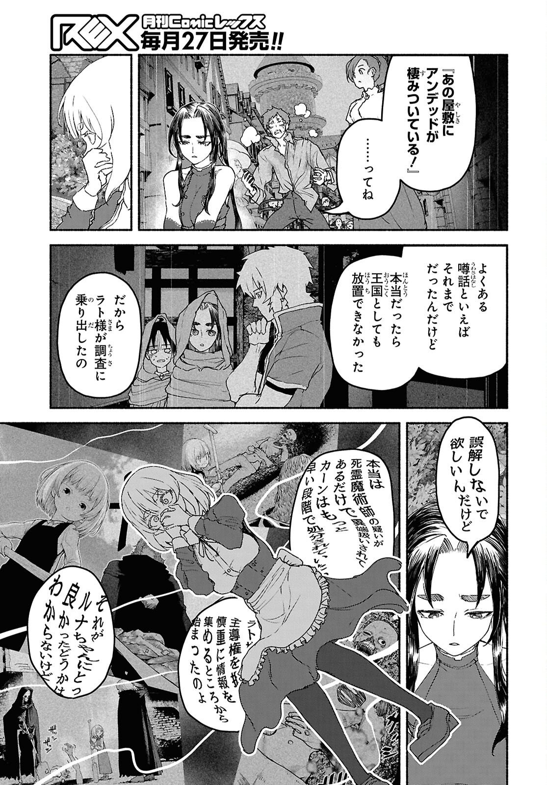 SHIRYOU MAJUTSU NO YOUGISHA Chapter 23 - Page 13