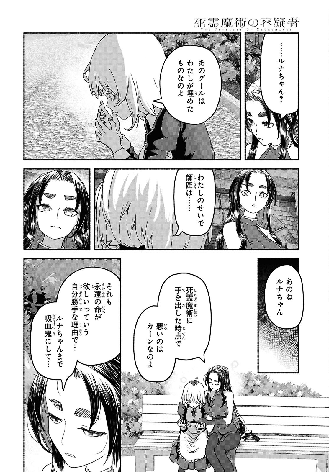 SHIRYOU MAJUTSU NO YOUGISHA Chapter 23 - Page 14