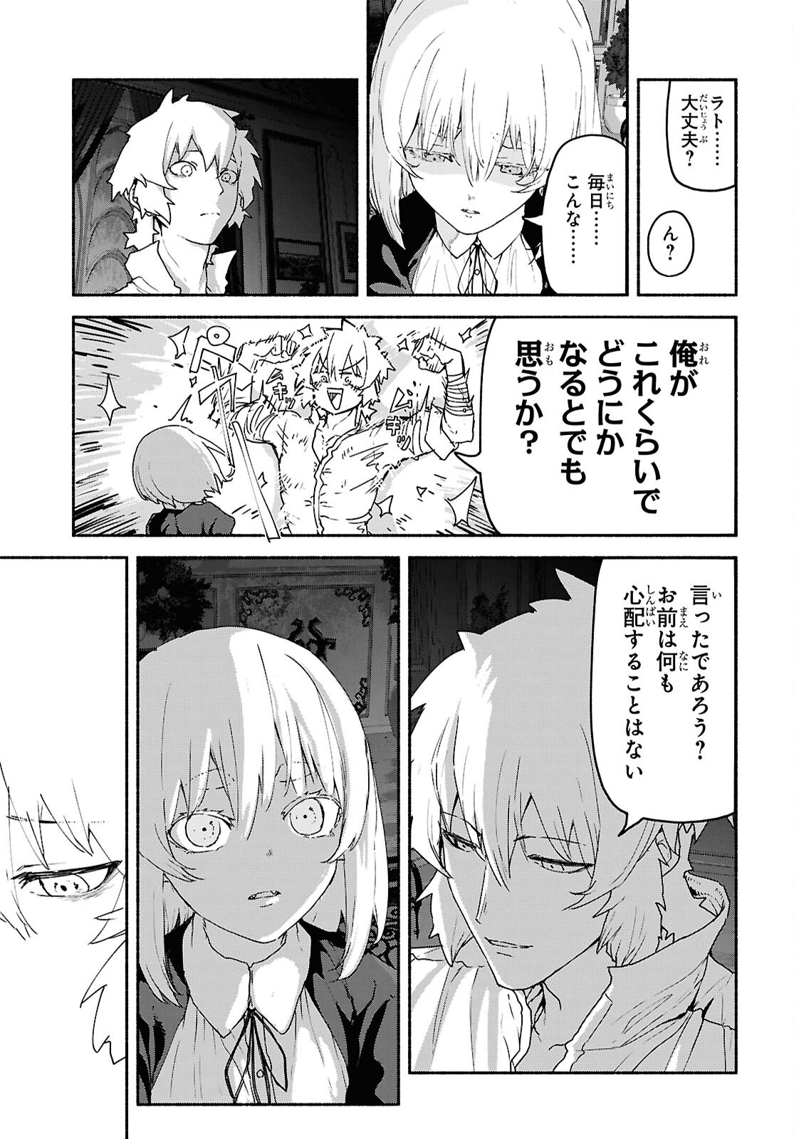 SHIRYOU MAJUTSU NO YOUGISHA Chapter 23 - Page 17
