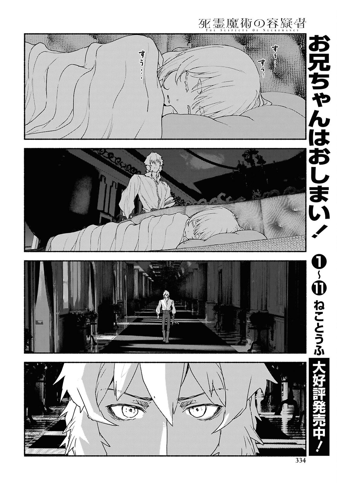SHIRYOU MAJUTSU NO YOUGISHA Chapter 23 - Page 18