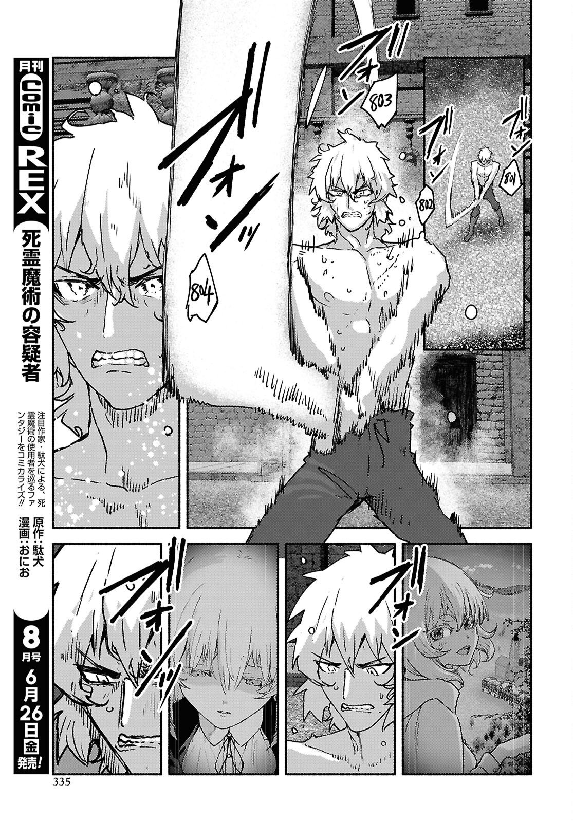 SHIRYOU MAJUTSU NO YOUGISHA Chapter 23 - Page 19
