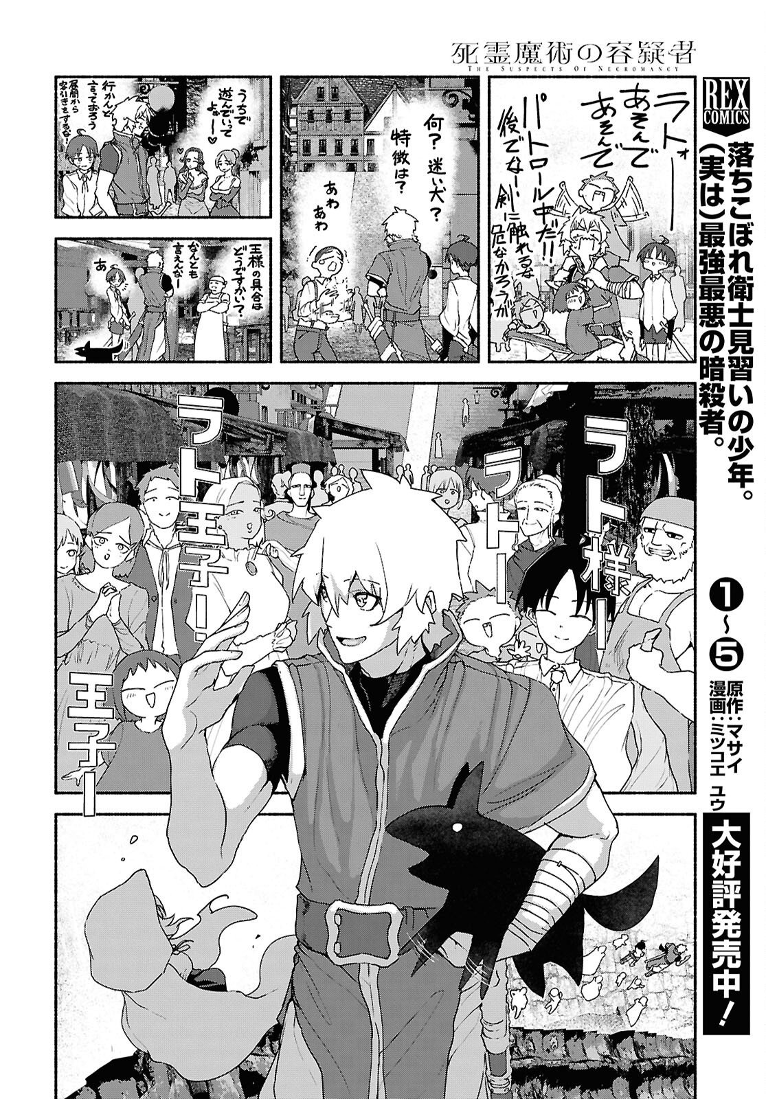 SHIRYOU MAJUTSU NO YOUGISHA Chapter 23 - Page 24