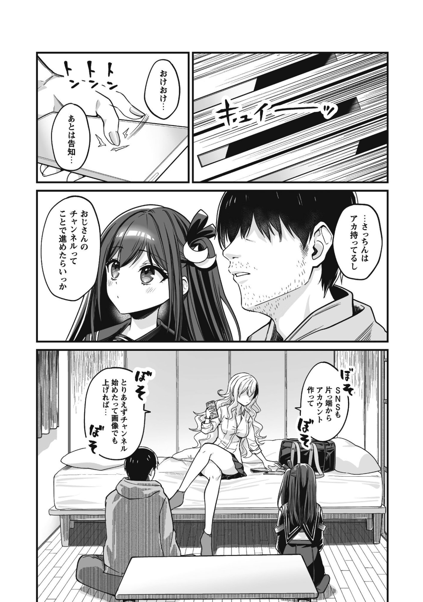 SAENAI OSSAN, JITSU WA SAIKYOU Chapter 3 - Page 5