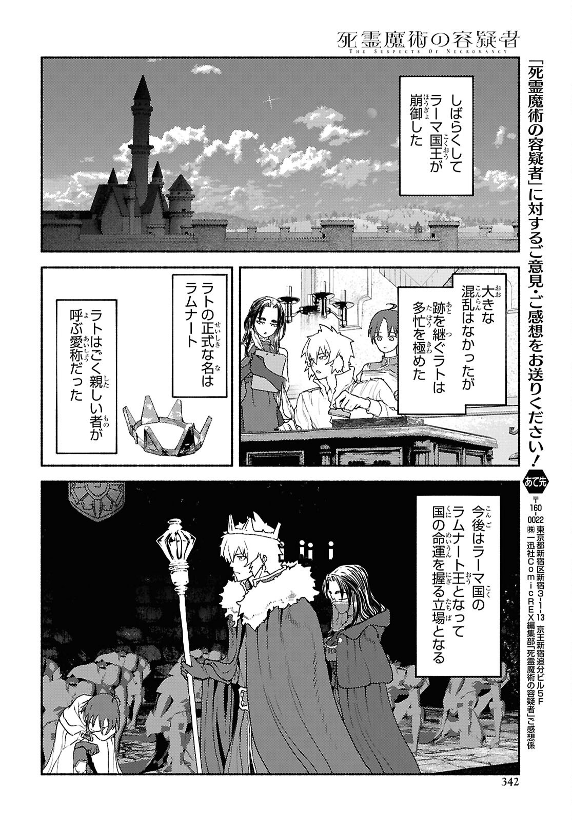 SHIRYOU MAJUTSU NO YOUGISHA Chapter 23 - Page 26