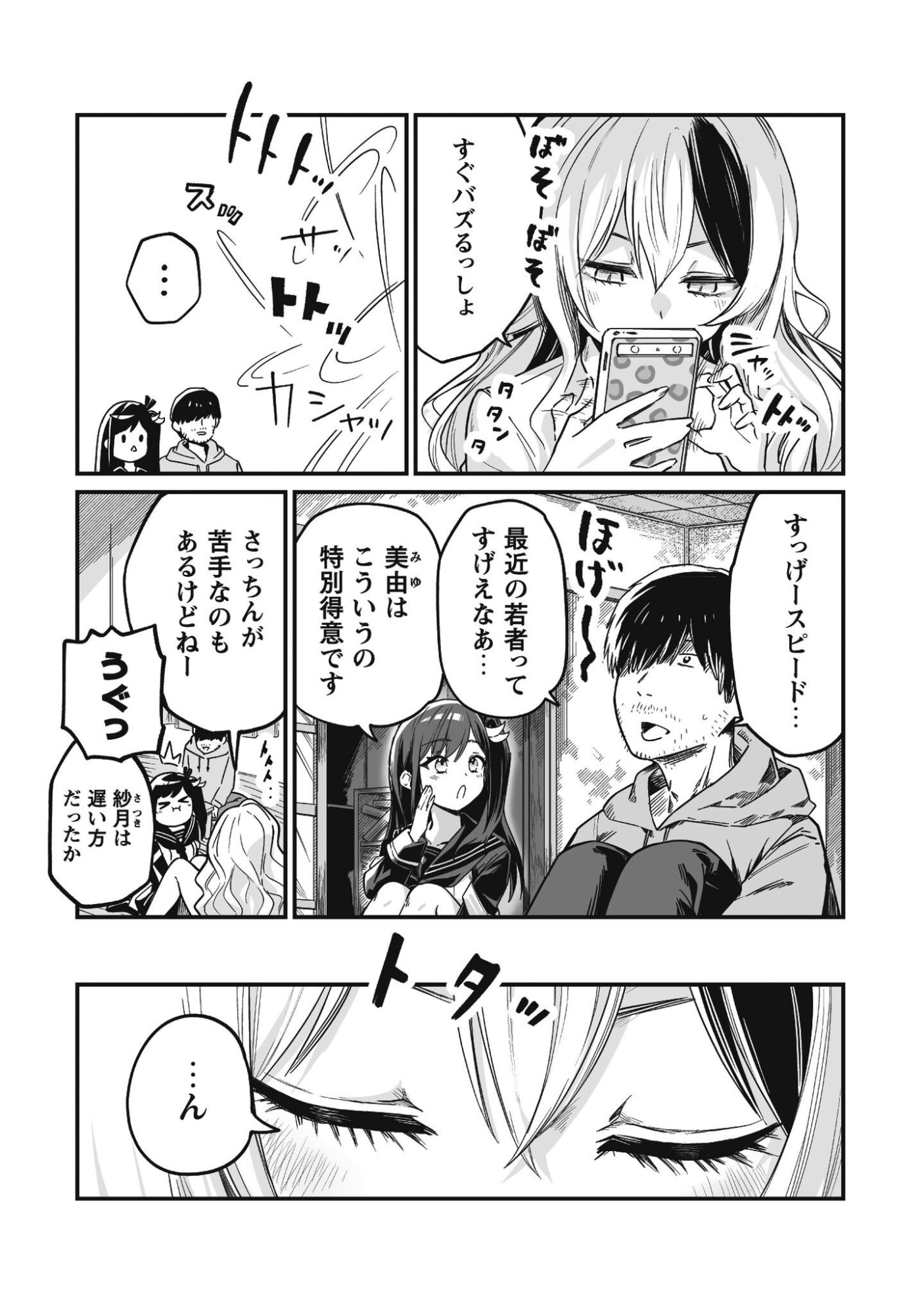 SAENAI OSSAN, JITSU WA SAIKYOU Chapter 3 - Page 6