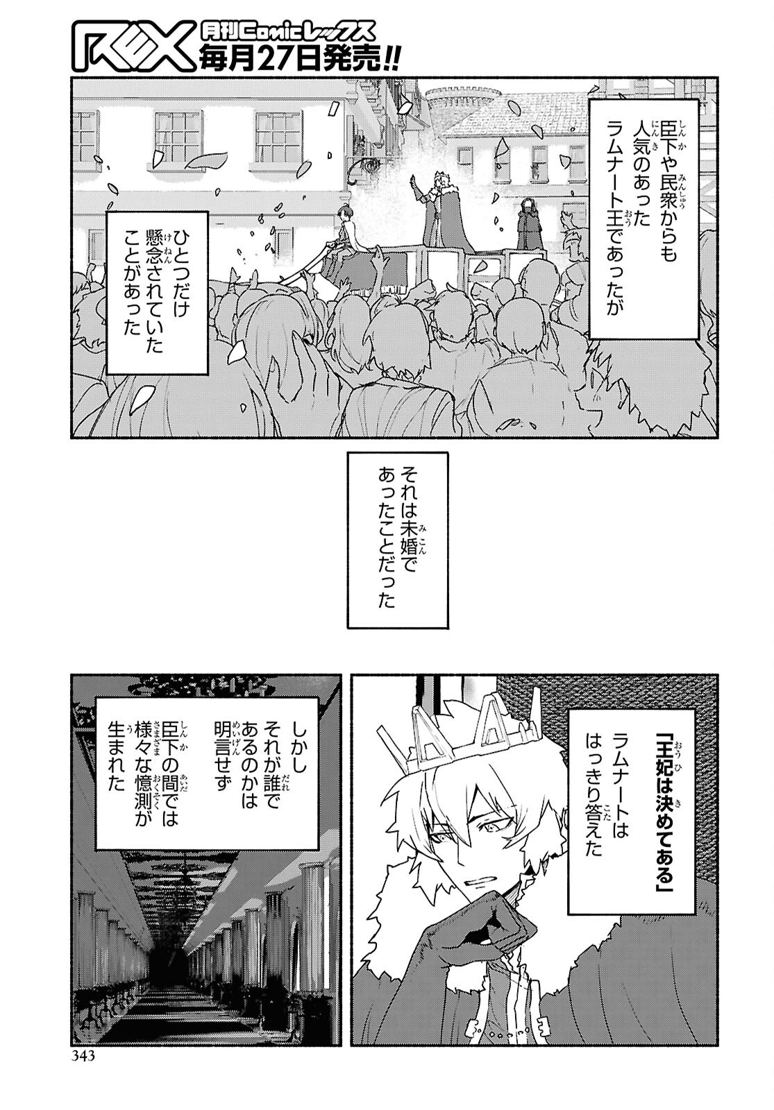 SHIRYOU MAJUTSU NO YOUGISHA Chapter 23 - Page 27