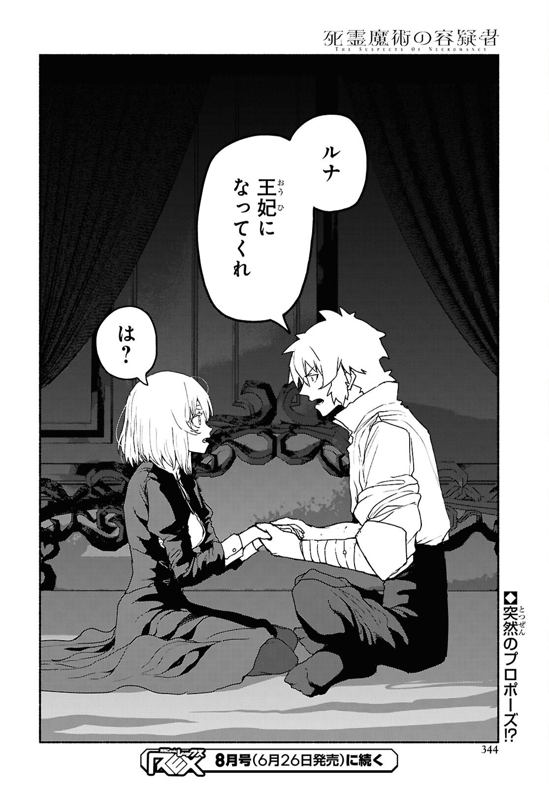 SHIRYOU MAJUTSU NO YOUGISHA Chapter 23 - Page 28