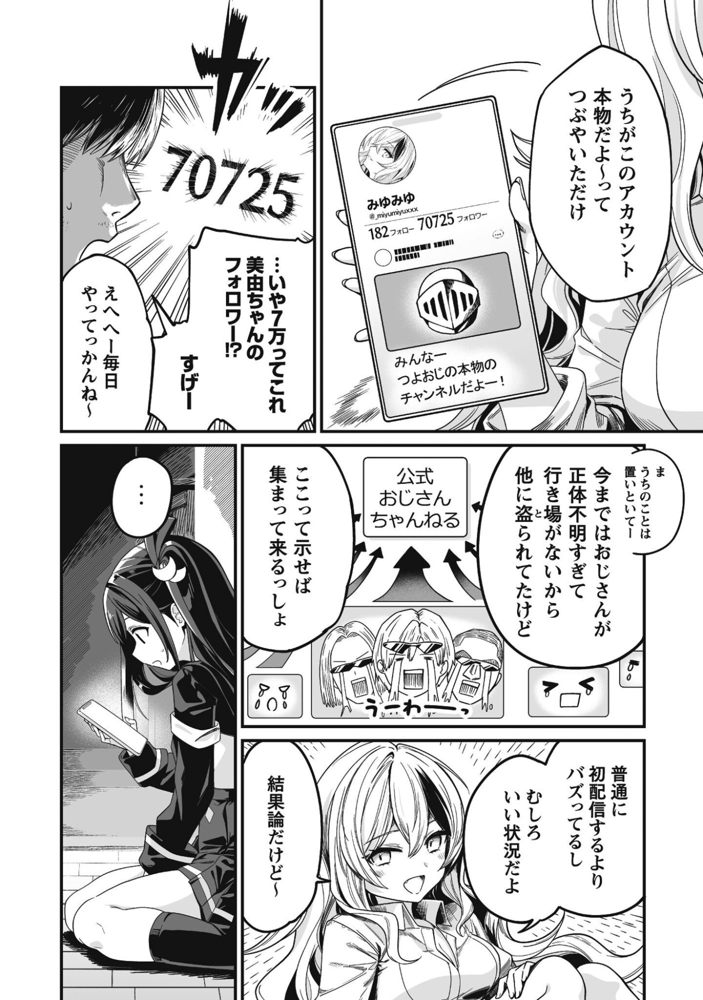 SAENAI OSSAN, JITSU WA SAIKYOU Chapter 3 - Page 9