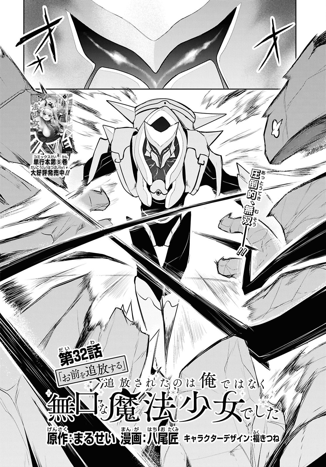 "OMAE WO TSUIHOU SURU" TSUIHOUSARETA NO WA ORE DE WA NAKU MUKUCHI NA MAHOU SHOUJO DESHITA Chapter 32 - Page 2