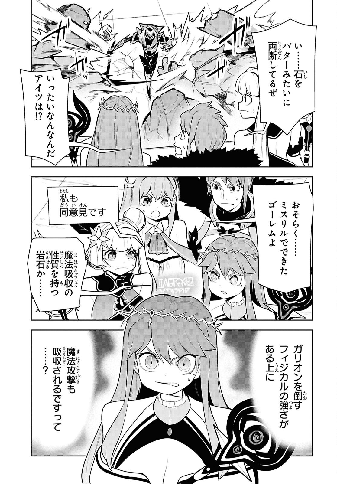 "OMAE WO TSUIHOU SURU" TSUIHOUSARETA NO WA ORE DE WA NAKU MUKUCHI NA MAHOU SHOUJO DESHITA Chapter 32 - Page 3