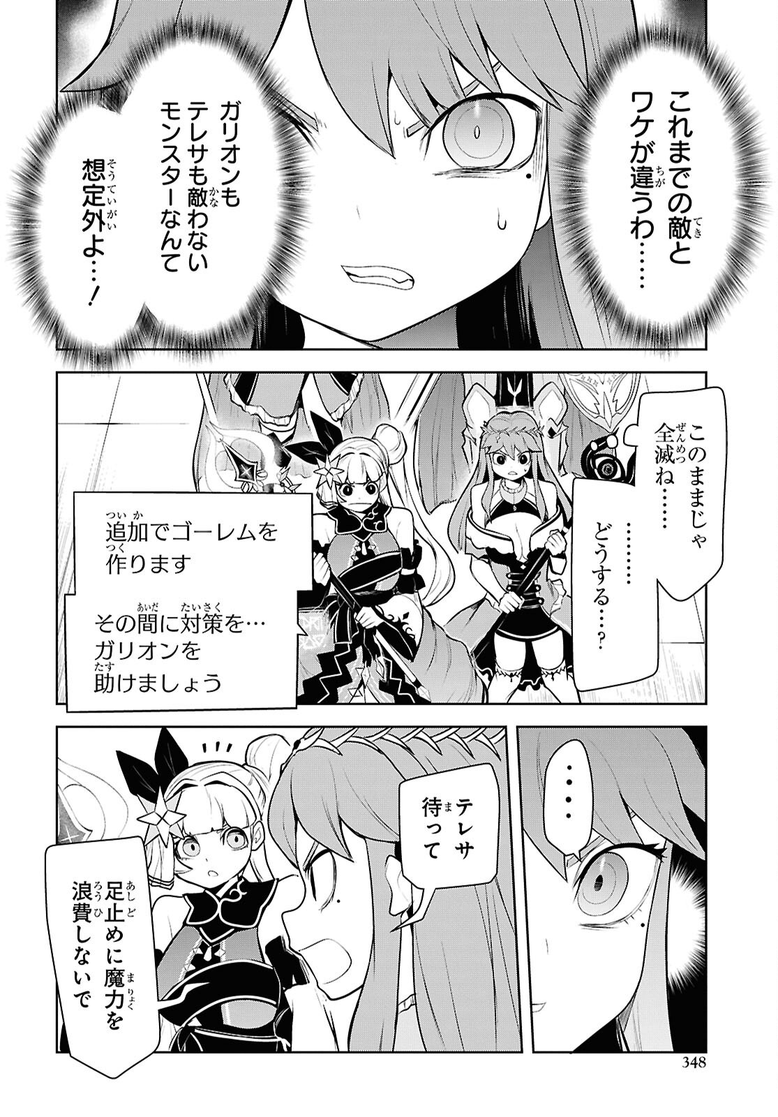 "OMAE WO TSUIHOU SURU" TSUIHOUSARETA NO WA ORE DE WA NAKU MUKUCHI NA MAHOU SHOUJO DESHITA Chapter 32 - Page 4