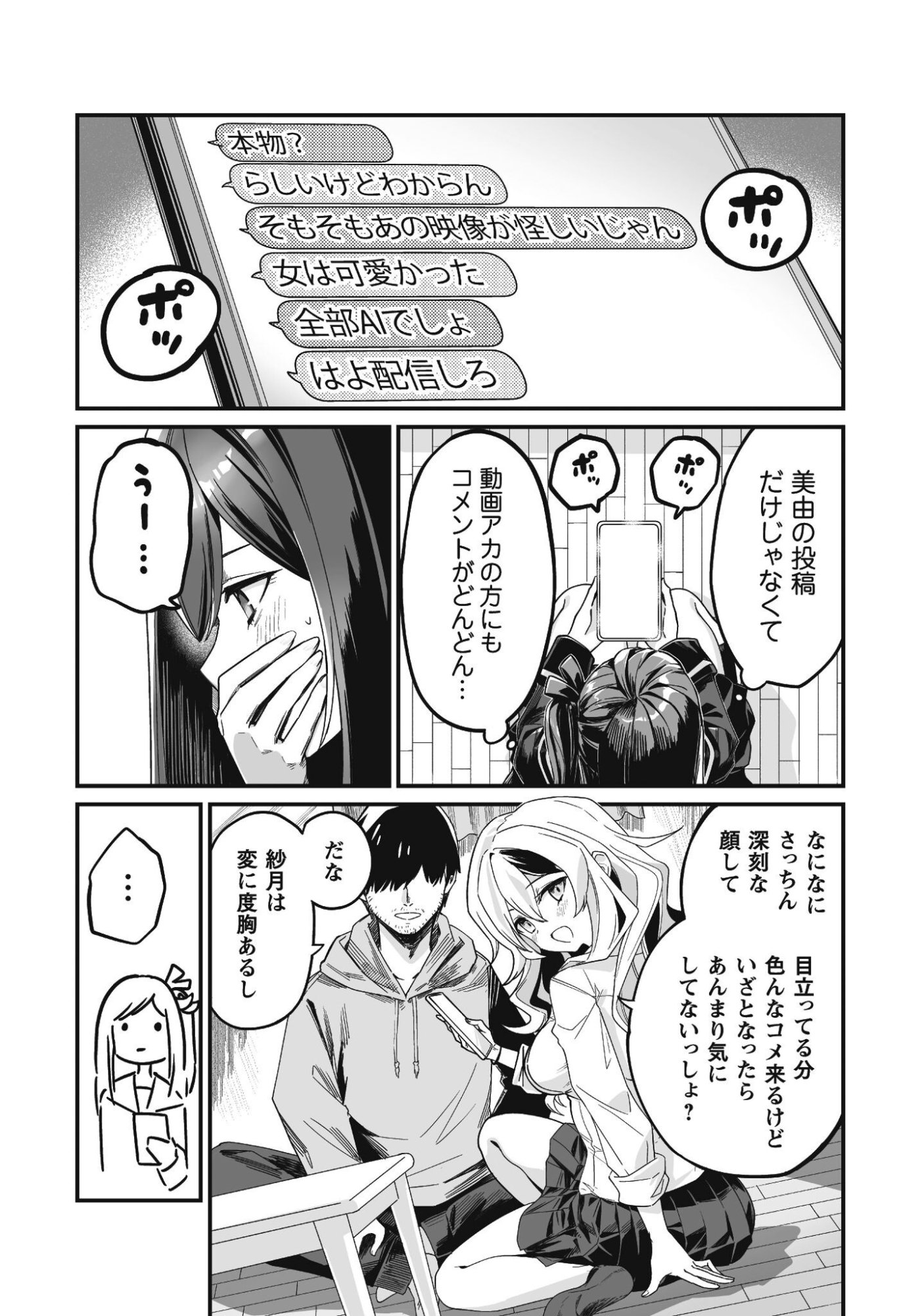 SAENAI OSSAN, JITSU WA SAIKYOU Chapter 3 - Page 12