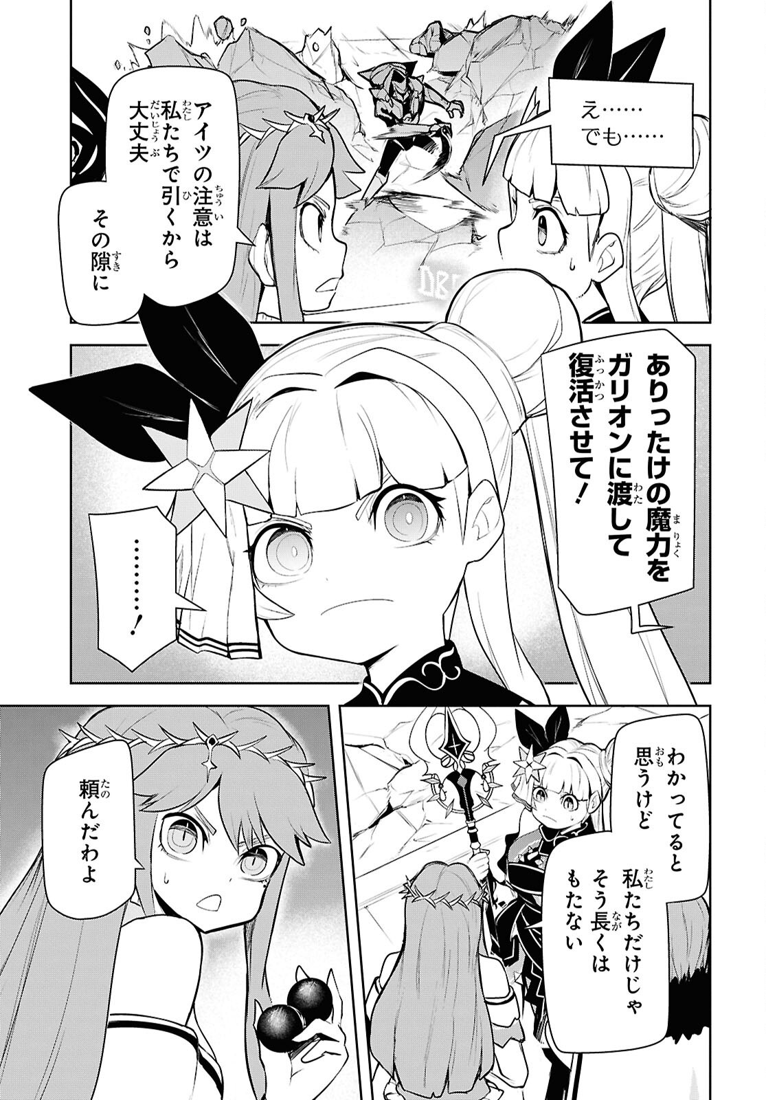 "OMAE WO TSUIHOU SURU" TSUIHOUSARETA NO WA ORE DE WA NAKU MUKUCHI NA MAHOU SHOUJO DESHITA Chapter 32 - Page 5