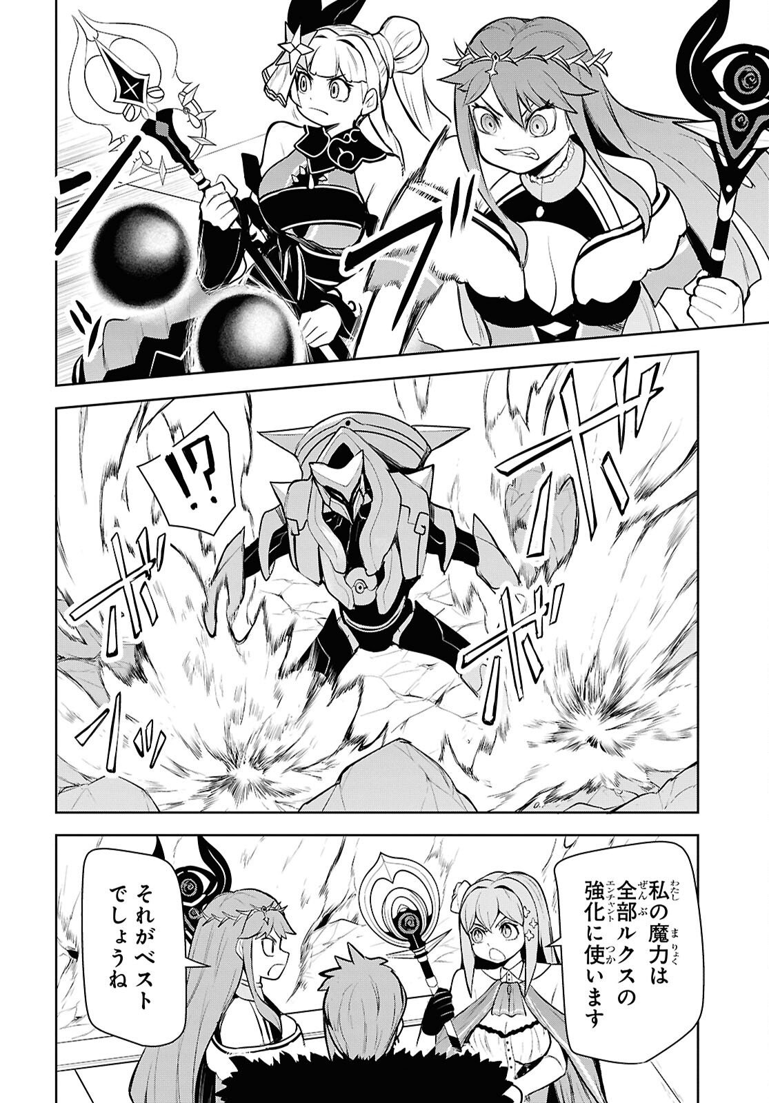 "OMAE WO TSUIHOU SURU" TSUIHOUSARETA NO WA ORE DE WA NAKU MUKUCHI NA MAHOU SHOUJO DESHITA Chapter 32 - Page 6