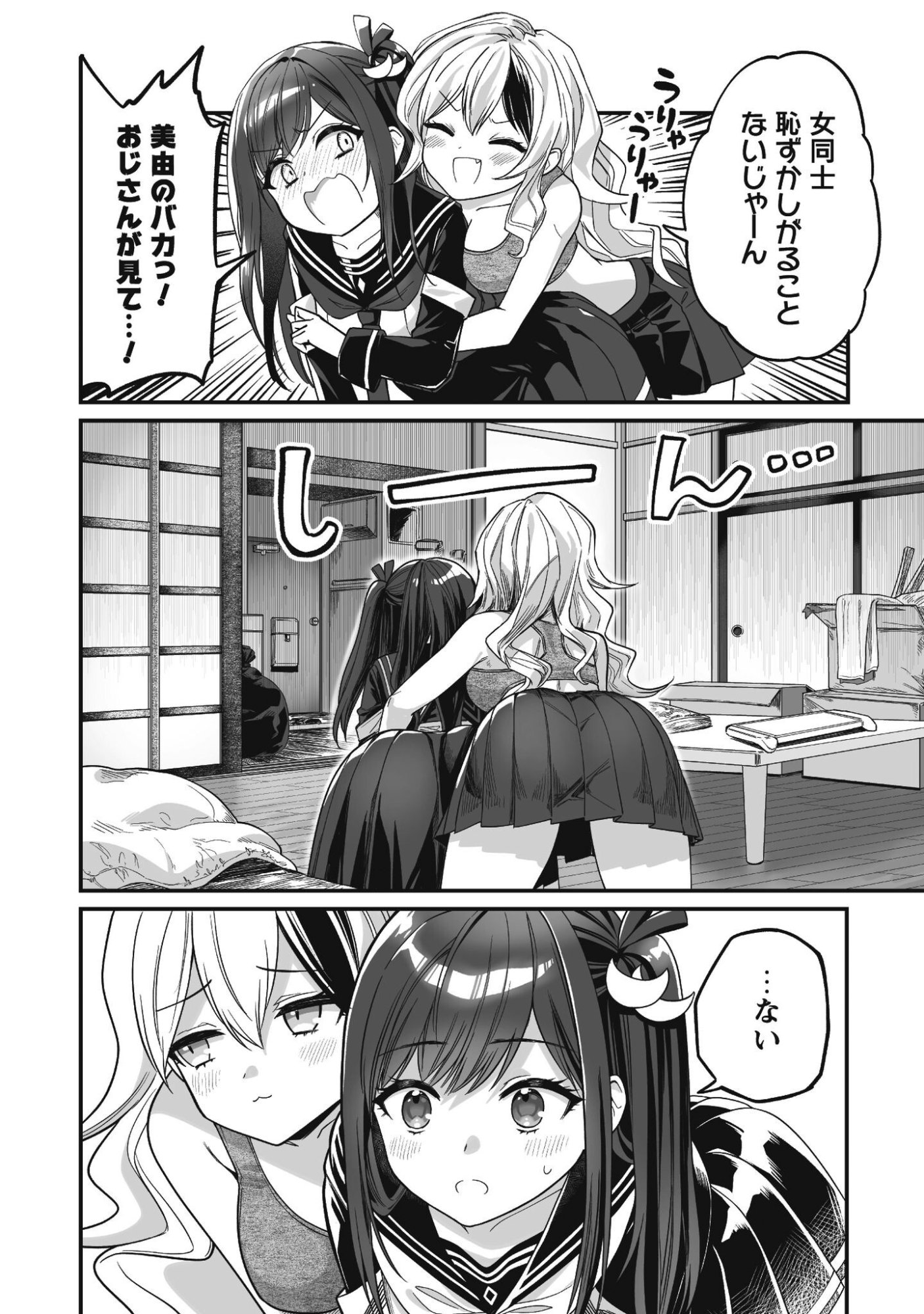 SAENAI OSSAN, JITSU WA SAIKYOU Chapter 3 - Page 17