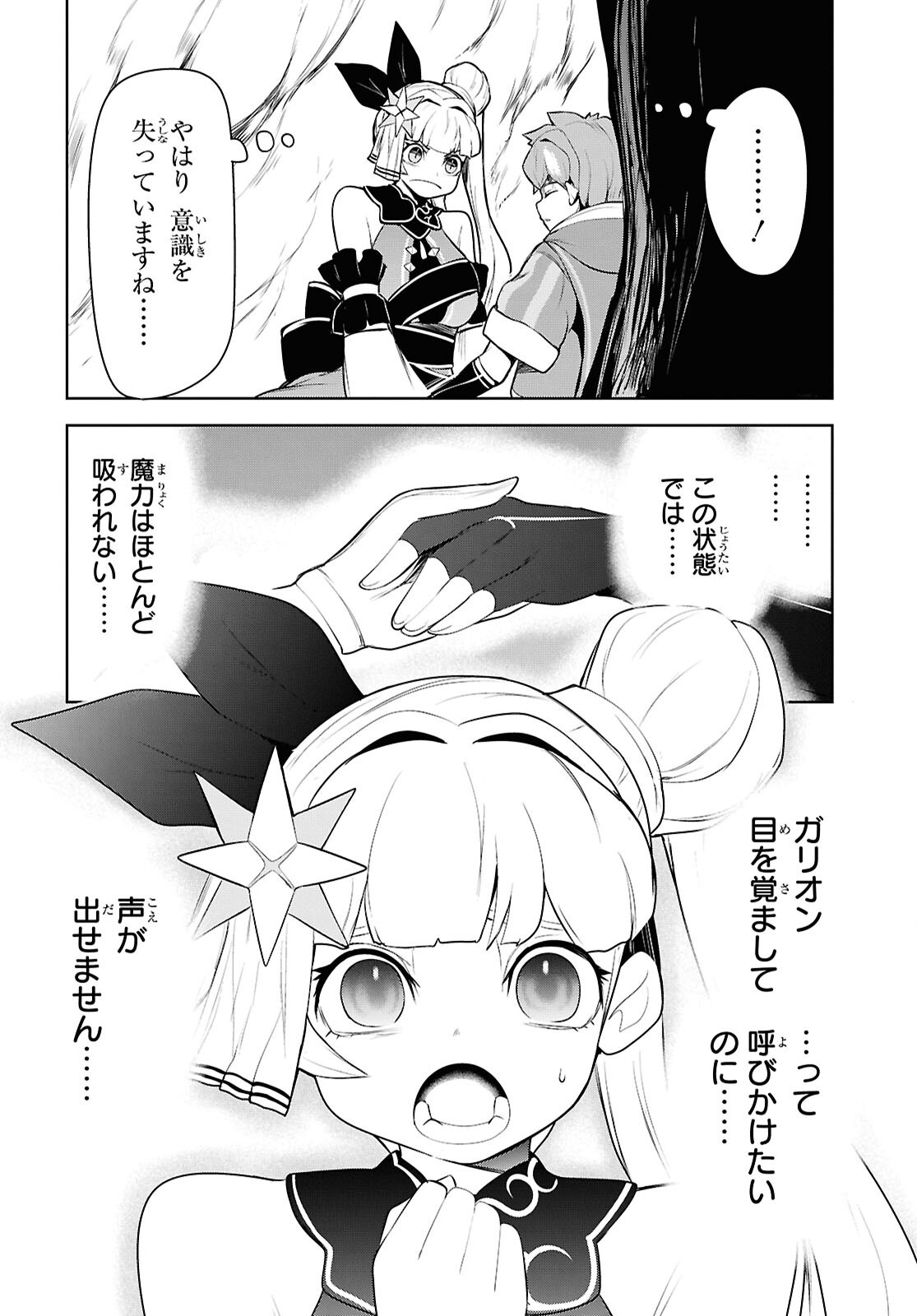 "OMAE WO TSUIHOU SURU" TSUIHOUSARETA NO WA ORE DE WA NAKU MUKUCHI NA MAHOU SHOUJO DESHITA Chapter 32 - Page 10