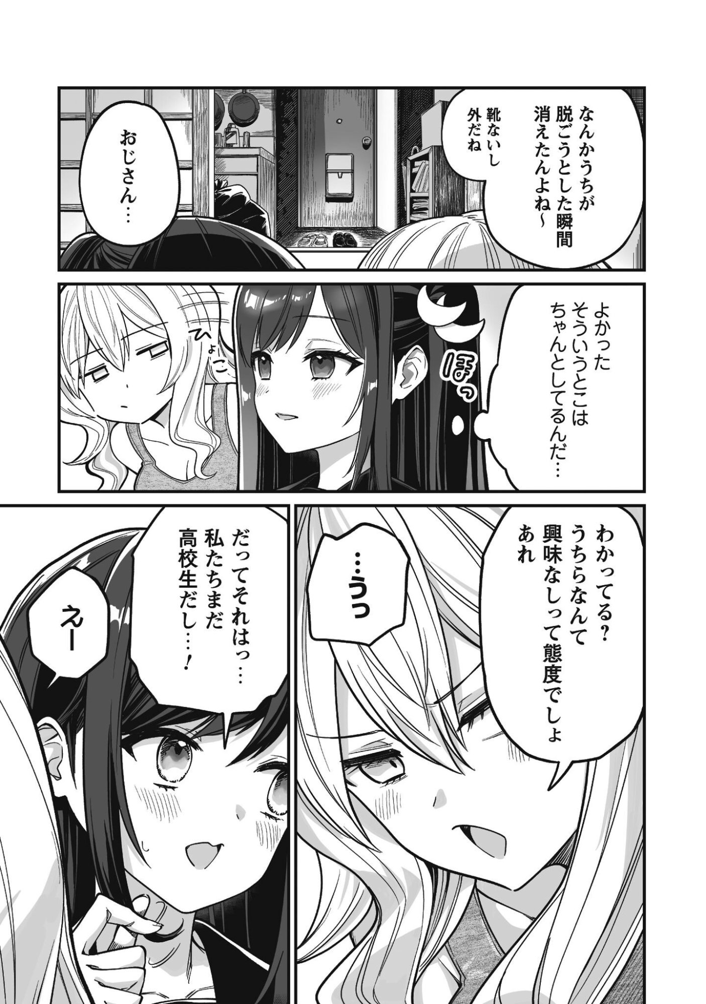 SAENAI OSSAN, JITSU WA SAIKYOU Chapter 3 - Page 18