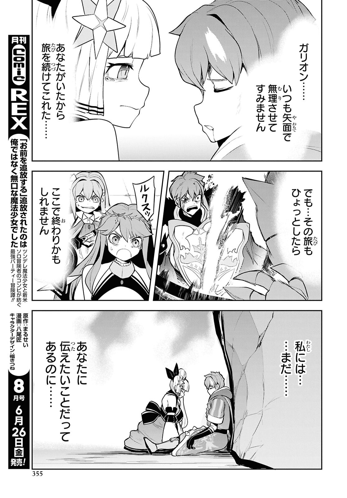"OMAE WO TSUIHOU SURU" TSUIHOUSARETA NO WA ORE DE WA NAKU MUKUCHI NA MAHOU SHOUJO DESHITA Chapter 32 - Page 11