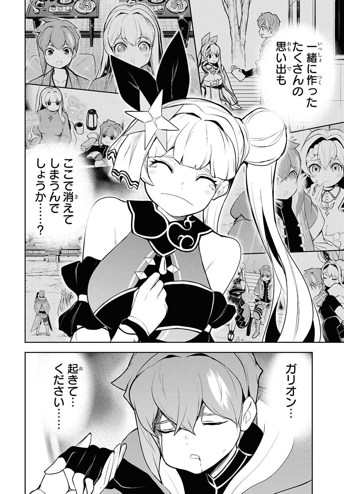 "OMAE WO TSUIHOU SURU" TSUIHOUSARETA NO WA ORE DE WA NAKU MUKUCHI NA MAHOU SHOUJO DESHITA Chapter 32 - Page 12