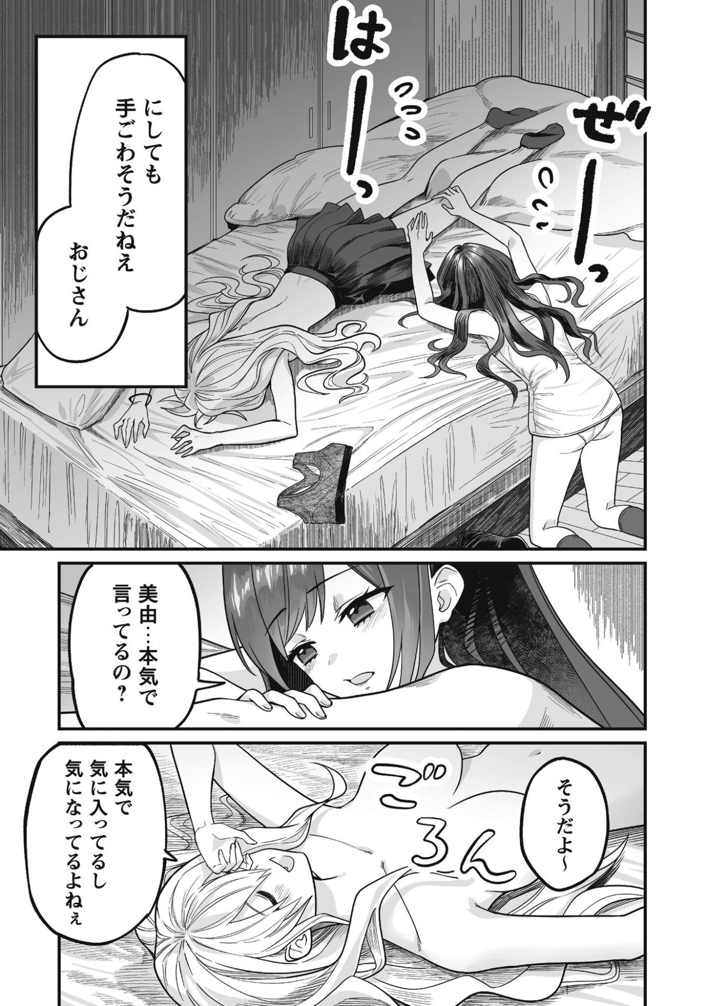 SAENAI OSSAN, JITSU WA SAIKYOU Chapter 3 - Page 20