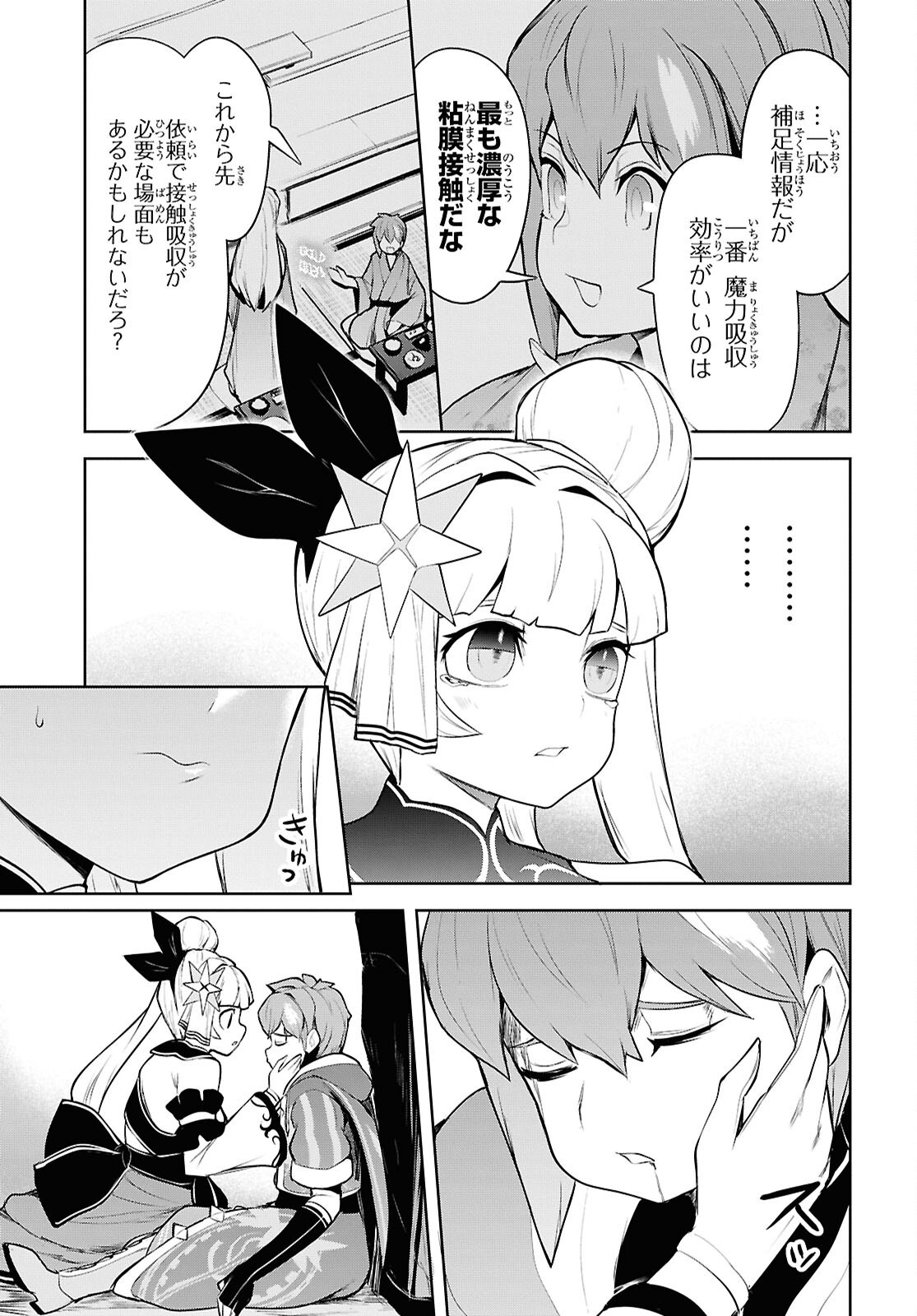 "OMAE WO TSUIHOU SURU" TSUIHOUSARETA NO WA ORE DE WA NAKU MUKUCHI NA MAHOU SHOUJO DESHITA Chapter 32 - Page 13