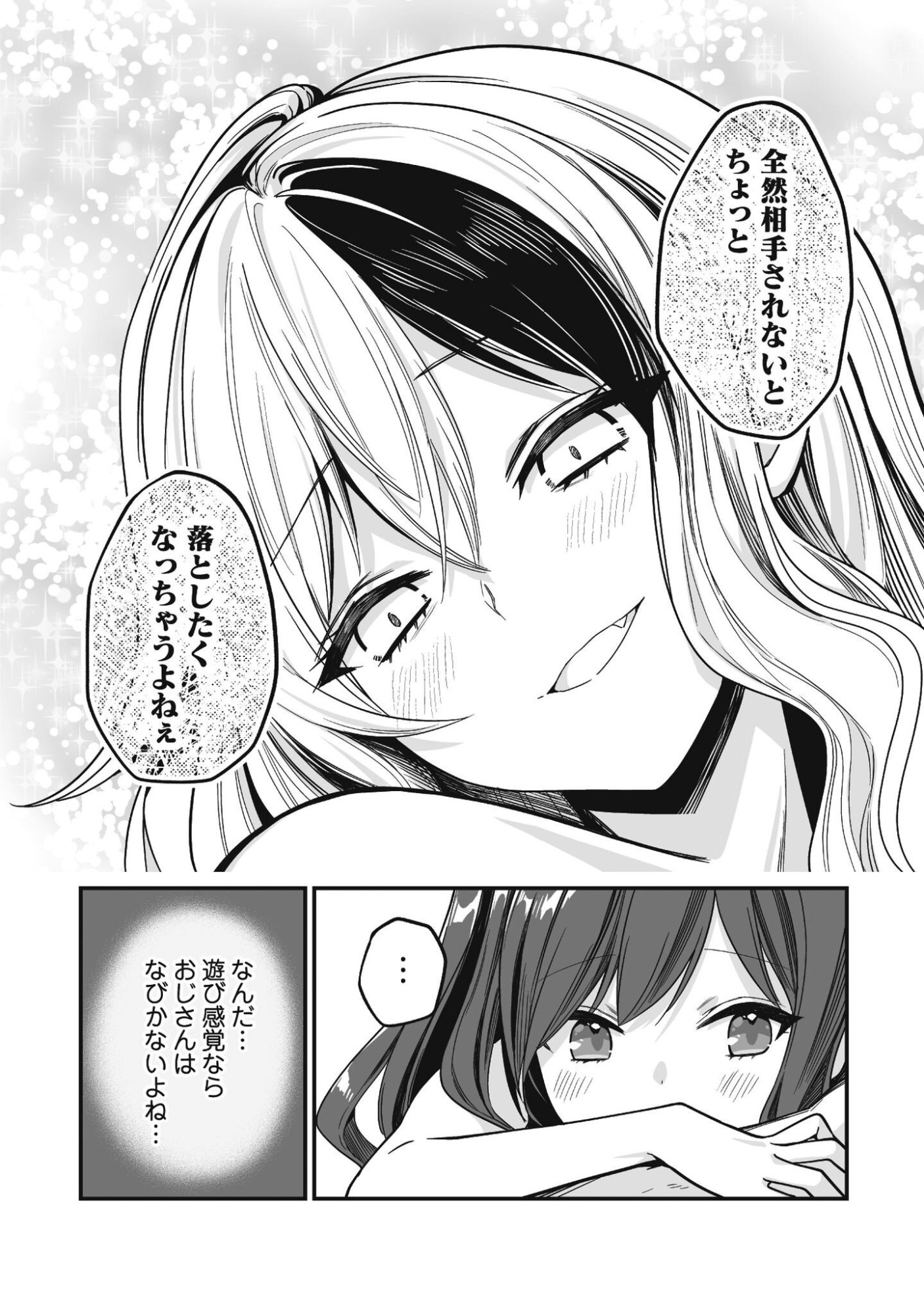 SAENAI OSSAN, JITSU WA SAIKYOU Chapter 3 - Page 23