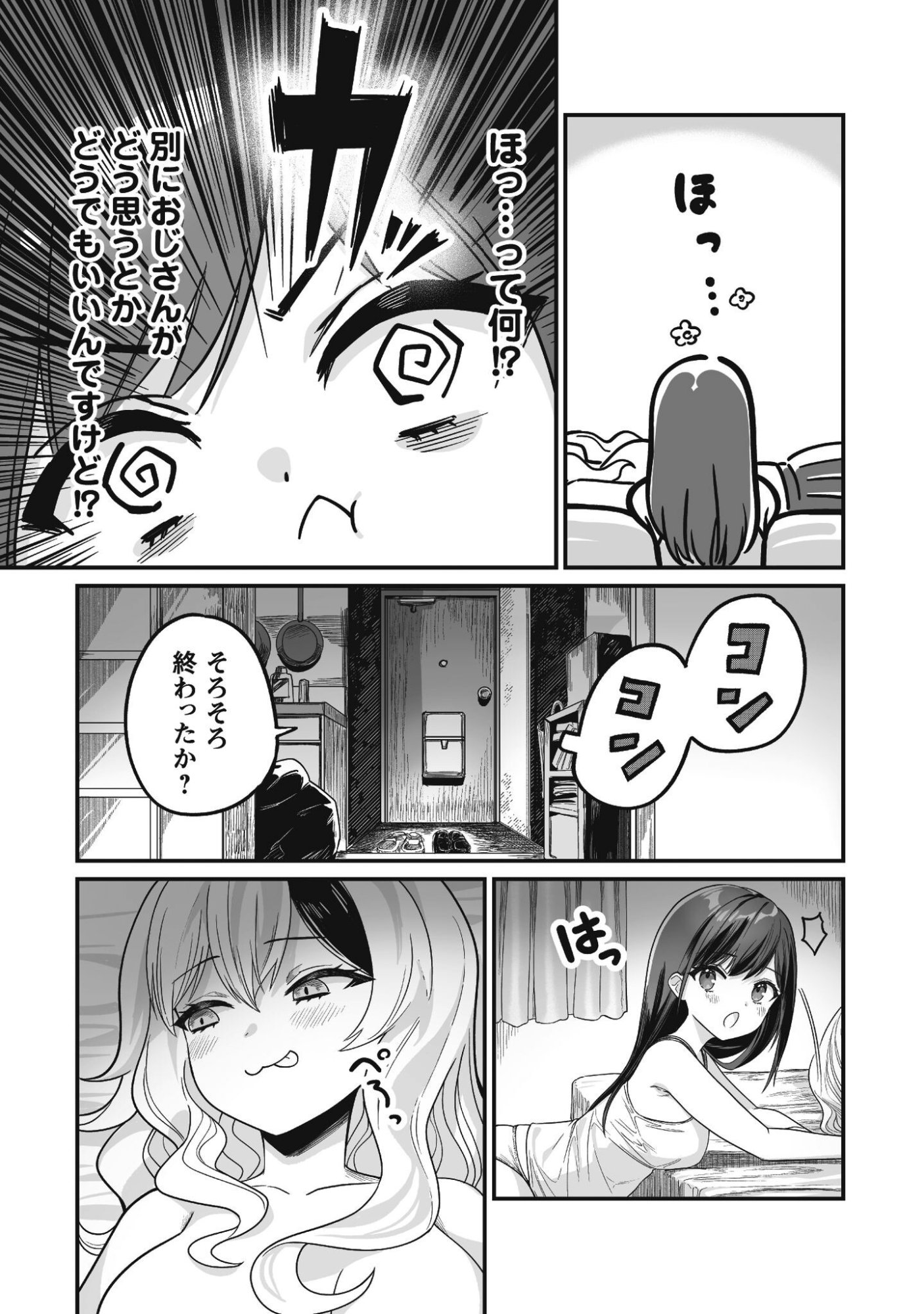 SAENAI OSSAN, JITSU WA SAIKYOU Chapter 3 - Page 24