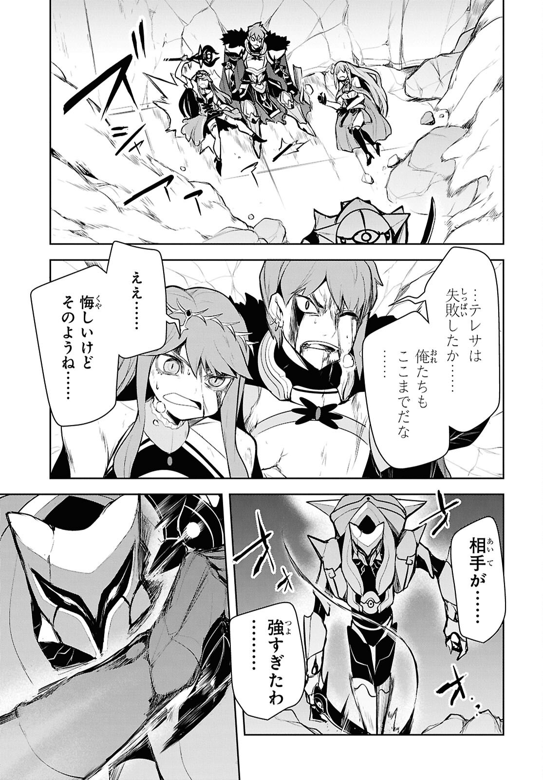 "OMAE WO TSUIHOU SURU" TSUIHOUSARETA NO WA ORE DE WA NAKU MUKUCHI NA MAHOU SHOUJO DESHITA Chapter 32 - Page 17