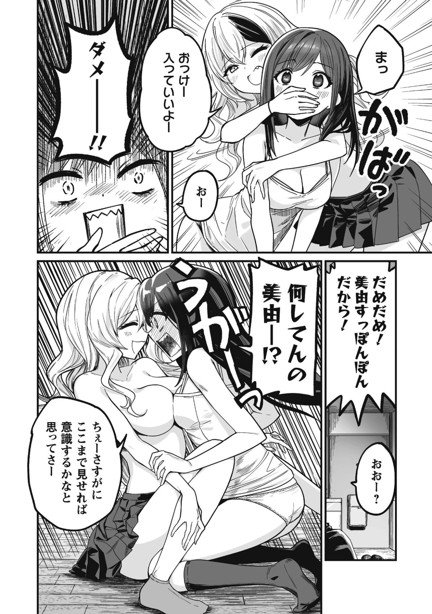 SAENAI OSSAN, JITSU WA SAIKYOU Chapter 3 - Page 25