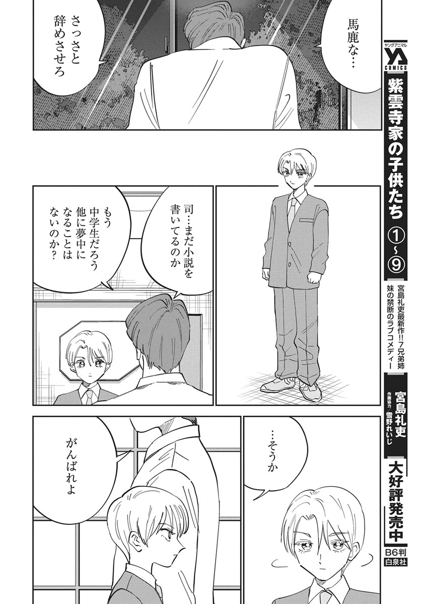 SOREDEMO KAKITAI ARIMA KUN Chapter 19 - Page 2