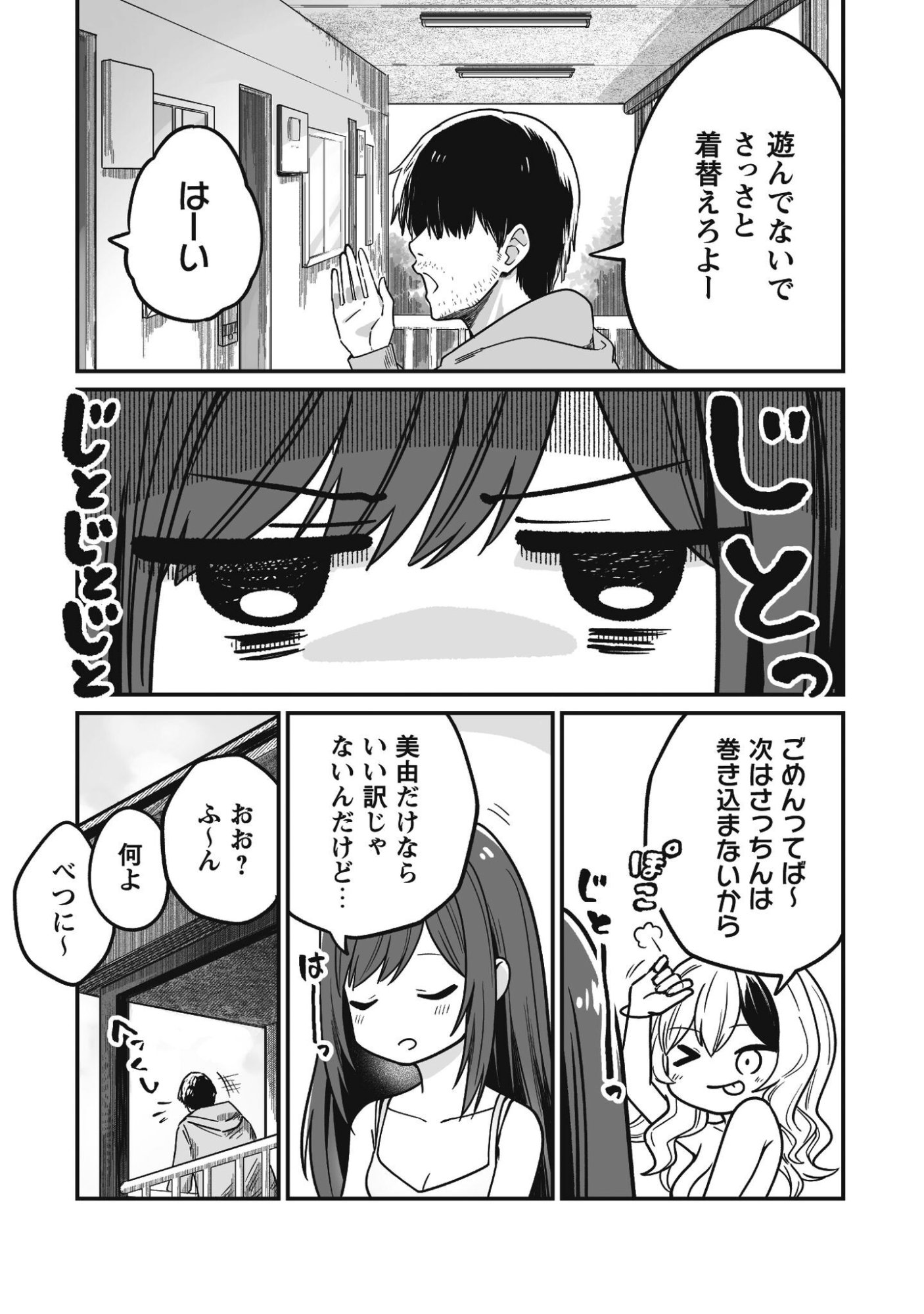 SAENAI OSSAN, JITSU WA SAIKYOU Chapter 3 - Page 26