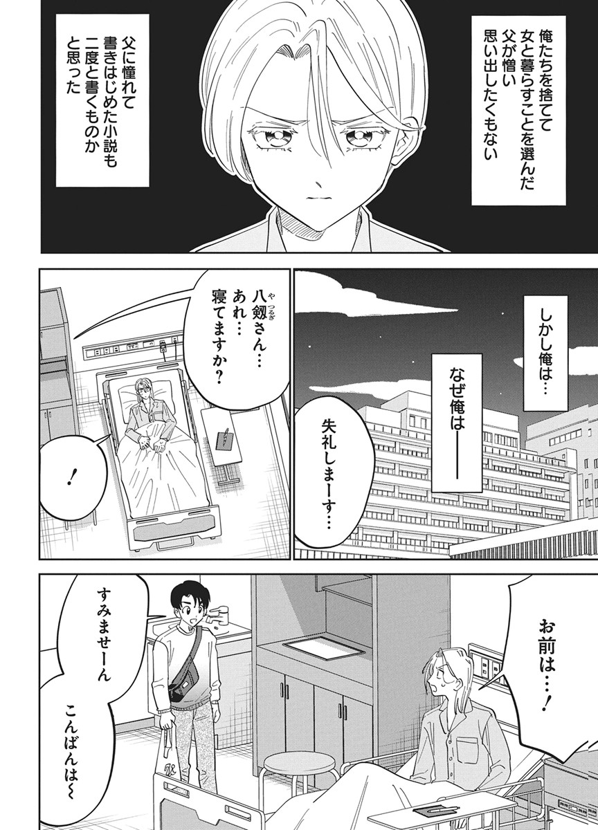 SOREDEMO KAKITAI ARIMA KUN Chapter 19 - Page 4