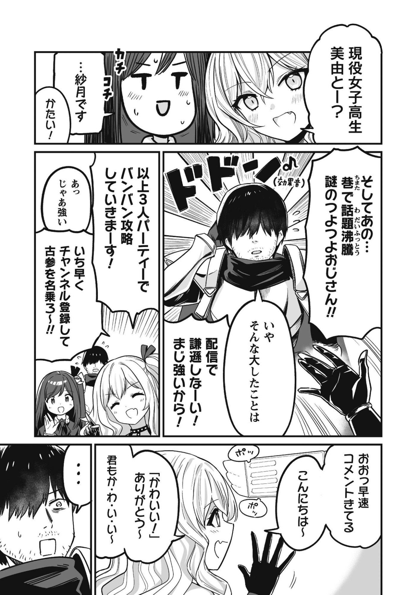 SAENAI OSSAN, JITSU WA SAIKYOU Chapter 3 - Page 28