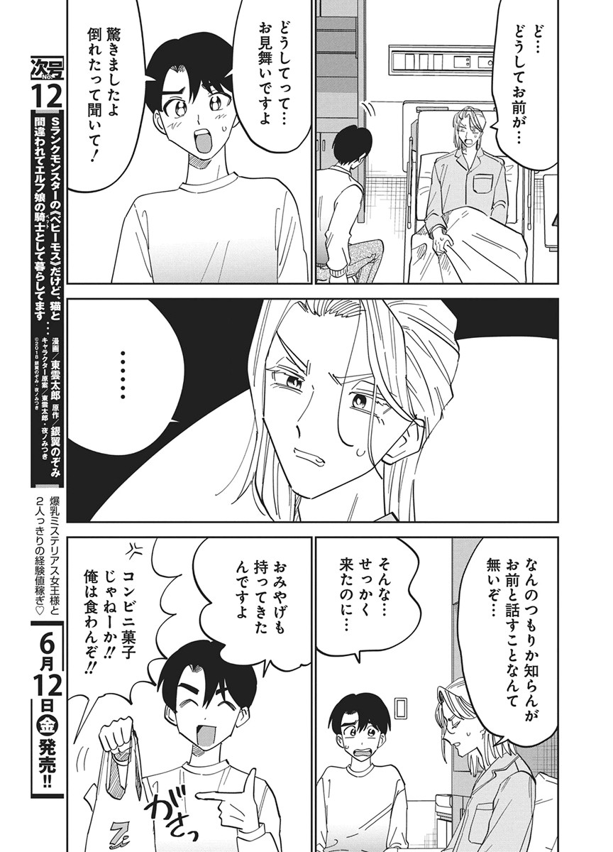 SOREDEMO KAKITAI ARIMA KUN Chapter 19 - Page 5