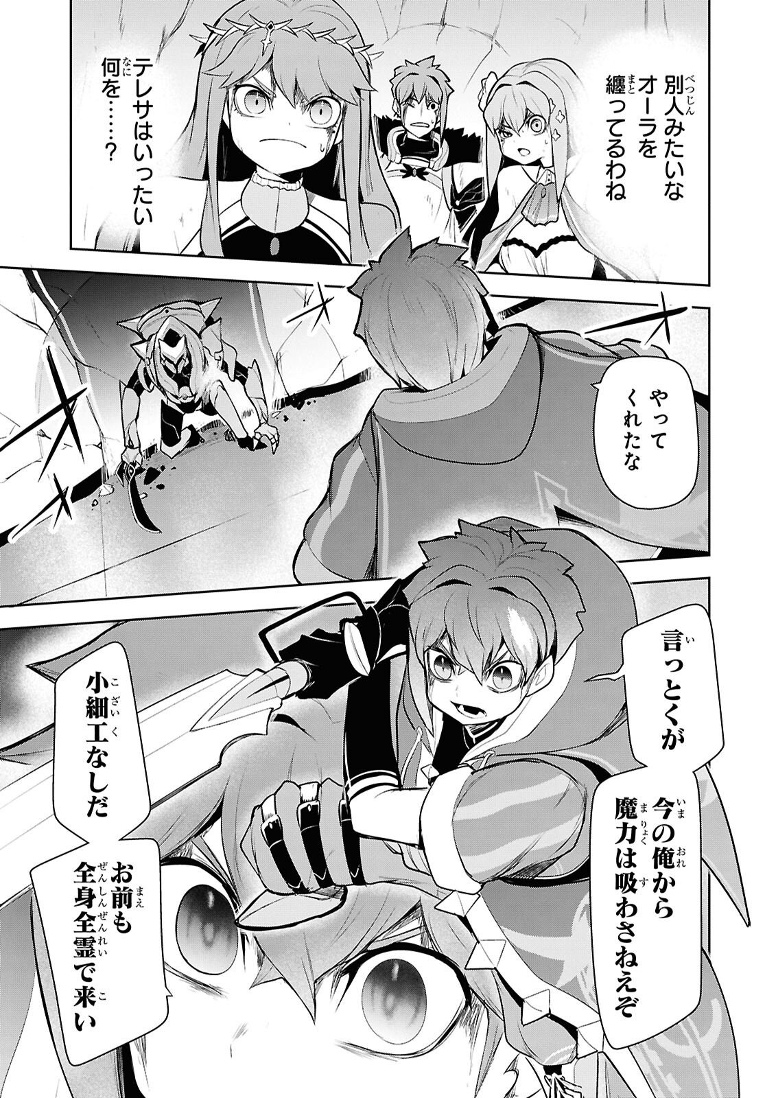 "OMAE WO TSUIHOU SURU" TSUIHOUSARETA NO WA ORE DE WA NAKU MUKUCHI NA MAHOU SHOUJO DESHITA Chapter 32 - Page 21
